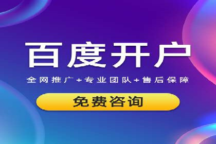 成功案例分享：百度竞价开户后的业绩增长